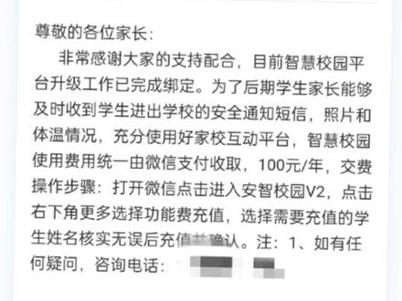 一个安智校园就收点孩子进出校门的信息,100块钱一年,醉了醉了😪😪😪😪#抖音小助手