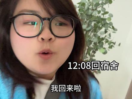 有这样的室友,你几点回宿舍 #日常vlog #闺蜜 #恋爱脑 #crush #大学生