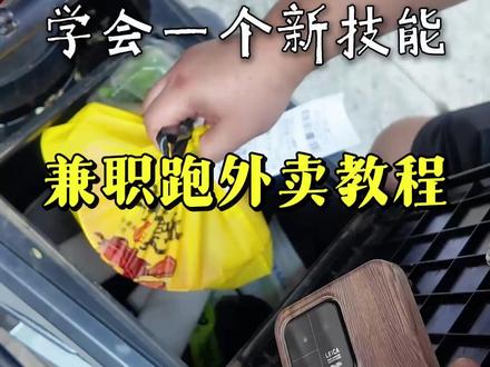 新手怎么兼职跑外卖?跑外卖操作流程。 #外卖小哥 #兼职外卖 #青年大学习