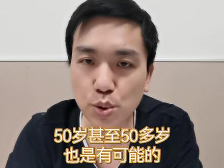 每日一答:50岁,环取了能不能怀孕?#健康守护计划 #dou来关爱女性健康 #医学科普 #高龄孕妇 #50岁怀孕
