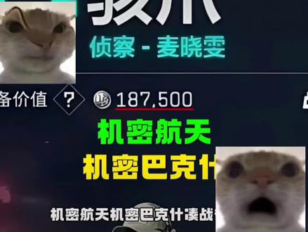 机密巴克什和机密航天卡战备教学