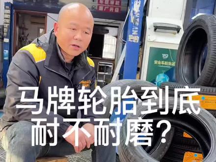 大众途观更换马牌轮胎