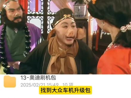 手把手教你免费升级大众车机系统#大众#车机升级