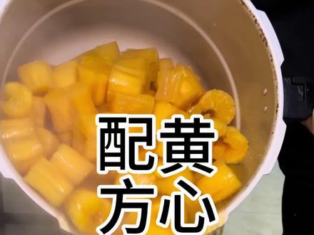 黄心木薯做法配方技巧大公开、摆地摊很火爆 煮木薯糖水大家都会煮、我把我私藏几年的制作和配方分享出来、煮木薯糖水的经验、煮木薯糖水不是煮出来的、是闷出来的、今天我把我的木薯羹糖水配方分享给大家#黄心木薯 #黄心木薯糖水 #我的摆摊日记 #我是美食创作者