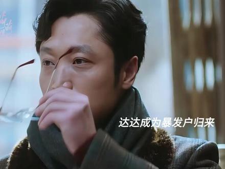 老舅:达达暴发户归来,一口气买下崔国明荒山,崔国明傻眼了 #老舅大结局 #达达 #老舅 #Soul #Soulapp