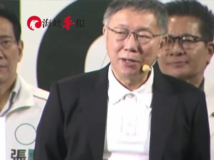 台湾2019版课纲争议大,柯文哲:反对“去中国化”,两岸同文同种
