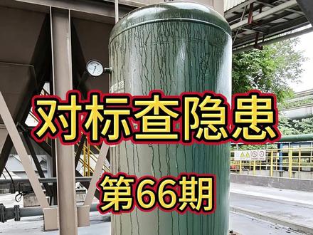 压力表常见的隐患 #压力容器 #压力表 #安全 #隐患排查 #热点小助手