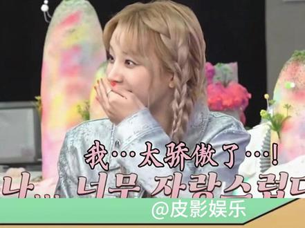 #宋雨琦 :感谢九年义务教育#韩综 #综艺名场面