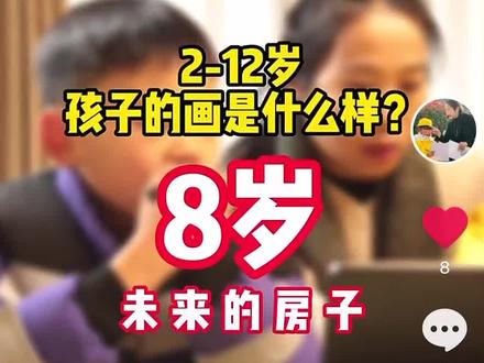 在Karen 老师的指点下画出《未来的房子》#立体画