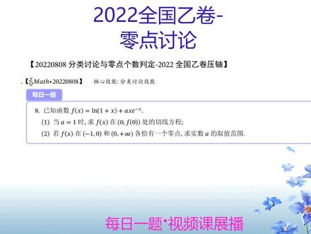 分类讨论与零点取点-2022全国乙卷导数压轴 #高考数学 #每天学习一点点 #高中数学 #数学思维 #数学