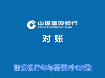 建设银行对账#办公软件技巧 #财务实操
