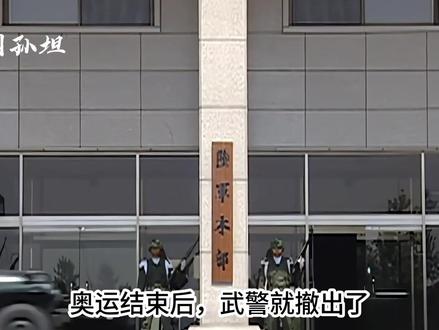 什么单位,武警站岗 #爱因孙坦 #什么单位武警站岗