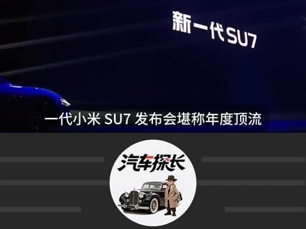 新一代小米su7发布会顶配阵容,半个车圈加明星齐聚炸场#小米su7发布会 #王传福 #王辉 #小鹏 #理想