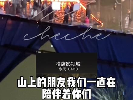 凌晨四点在山上被笑死😂😂😂#田嘉瑞 #大梦归离