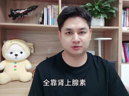 肾上腺素有多离谱? #有趣的知识又增长了 #每天跟我涨知识 #省流