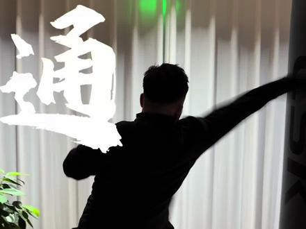 通背拳基本功合集#武术 #居家锻炼 #通背拳#日常训练