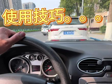 经典福克斯使用技巧#经典福克斯#经验分享