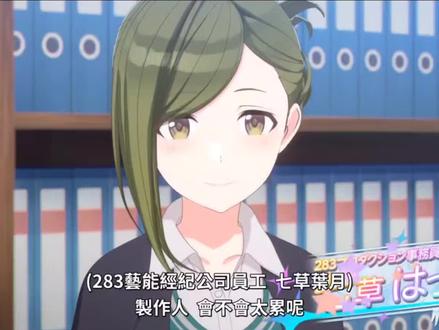 偶像大师 闪耀色彩(下)一起来观看吧