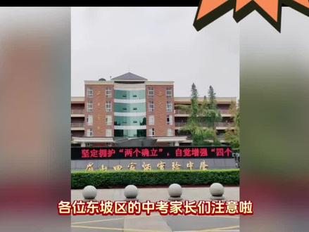 眉山初三的家长,志愿填报你们搞懂没有? 还不懂规则的,打在评论区