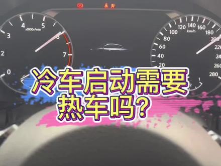 #东风日产 #每天一个用车知识 #有车的人要知道的知识 原地热车太久会发动产生积碳!