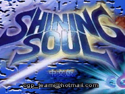 GBA游戏/光明之魂1内置金手指版