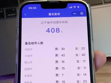 微信也能查重名了,看看有多少人和你同名