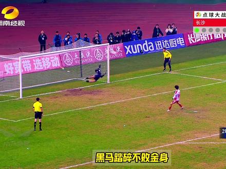 夺冠热门爆冷出局!永州点球大战击败长沙闯进决赛! #湘超半决赛 #湘超 #长沙队VS永州队 #长沙VS永州 #足球的魅力