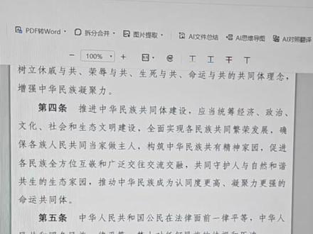 对于民族团结进步促进法(草案二次审议稿),我们汉族同胞能做些什么#呆在家里 #民族团结进步促进法 #法律