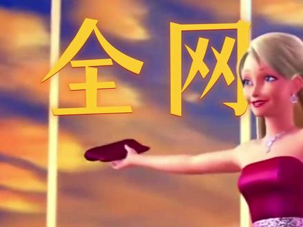 这些歌曲一出来,谁还说自己不是资深芭比粉 #抖音精选 #芭比 #芭比电影 #主题曲 #神曲