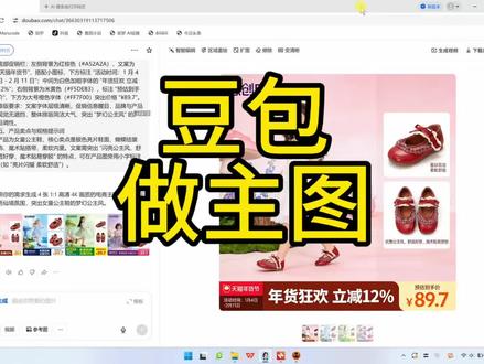 #豆包在电商的应用,做产品主图