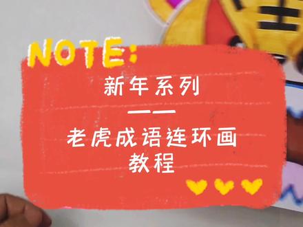 #创作灵感 虎年成语连环画教程#原创 #虎年跳一跳 #新春头彩抢虎运 #手工 #画画 #虎年手工 #手绘