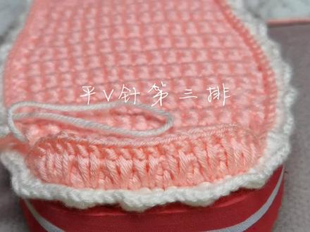 平V针第三排开始单数(比如3排、5排、7排、9排,依次类推第一针和最后一针钩半针#针线活每天更新 #手工鞋