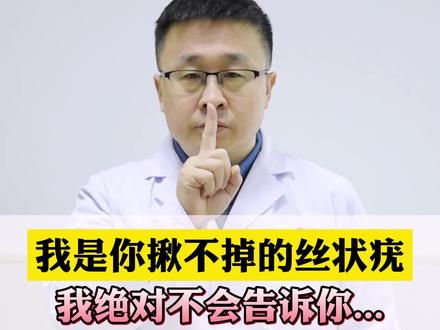 脖子上长了小肉条,皮肤科医生教你怎么处理#丝状疣 #传染