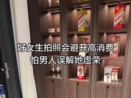 好女生拍照会避开高消费怕男人误解她虚荣