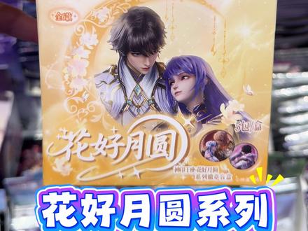 吃谷人看过来!库咪莱新款谷子扎堆到店,神印王座,19天,硬核一中,手慢无,速冲!#19天 #神印王座 #硬核一中 #鬼灭之刃 #吃谷