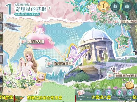 无限暖暖|心愿原野游记活动攻略Day1