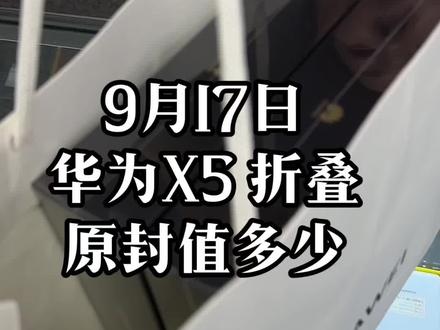 上海二手机回收#matex5 #上海二手机回收