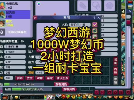 梦幻西游如何2小时打造一组耐卡宝宝?成本仅需1000W梦幻币 #梦幻西游樱桃派对 #梦幻西游2022嘉年华