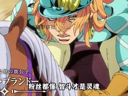 3.19下午开播!JO厨苦等的飙马野郎,终于来了! #jojo的奇妙冒险 #飙马野郎 #乔尼乔斯达 #杰洛齐贝林