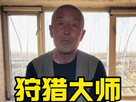 #猎人 传奇猎人讲述怎么打的准