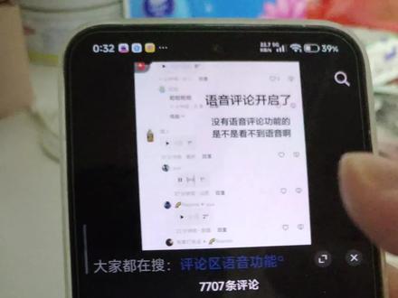 我靠抖音评论区真可以发语音了 #评论区发语音