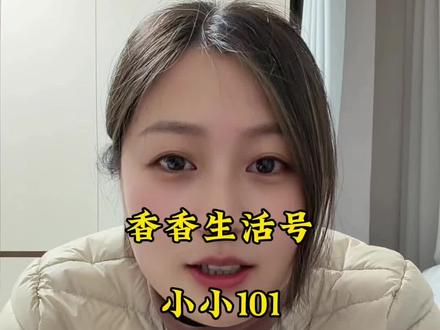 小小101和香香生活号,你们更喜欢哪一家#小小101 #香香生活号 #女装 #春装 #春装新品