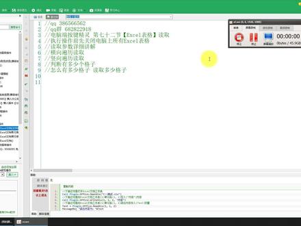 电脑端按键精灵 第七十二节【Excel表格】读取