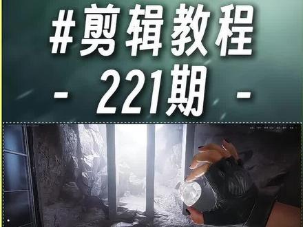 三角洲剪辑“鎏金卡牌转场非洲之心”教程又来啦!#青年创作者成长计划 #剪辑教程 #剪映PC #零基础学剪辑 #三角洲行动