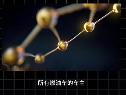 乙醇汽油能否取消?燃油车主苦不堪言,新能源时代该重新算账了 #燃油车 #汽车知识 #抖音精选计划#汽油#乙醇汽油