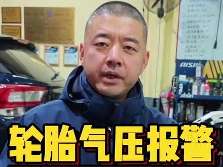 轮胎气压报警该如何维修 #斯巴鲁维修 #斯巴鲁胎压 #斯巴鲁胎压报警 #北京聚圣汽服