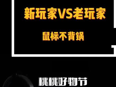 当你拿到新买的#GPW#数码科技#罗技