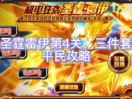 赛尔号圣霆雷伊平民打法(不用阴森特性) #夺冠2021