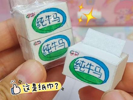 自制迷你纸抽#手工 #手工diy #手工制作