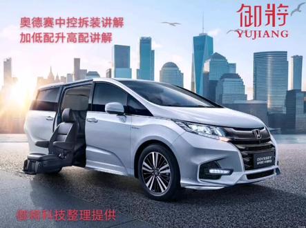 奥德赛中控拆装讲解及改线方式讲解#御将 #御将360全景 #大屏导航